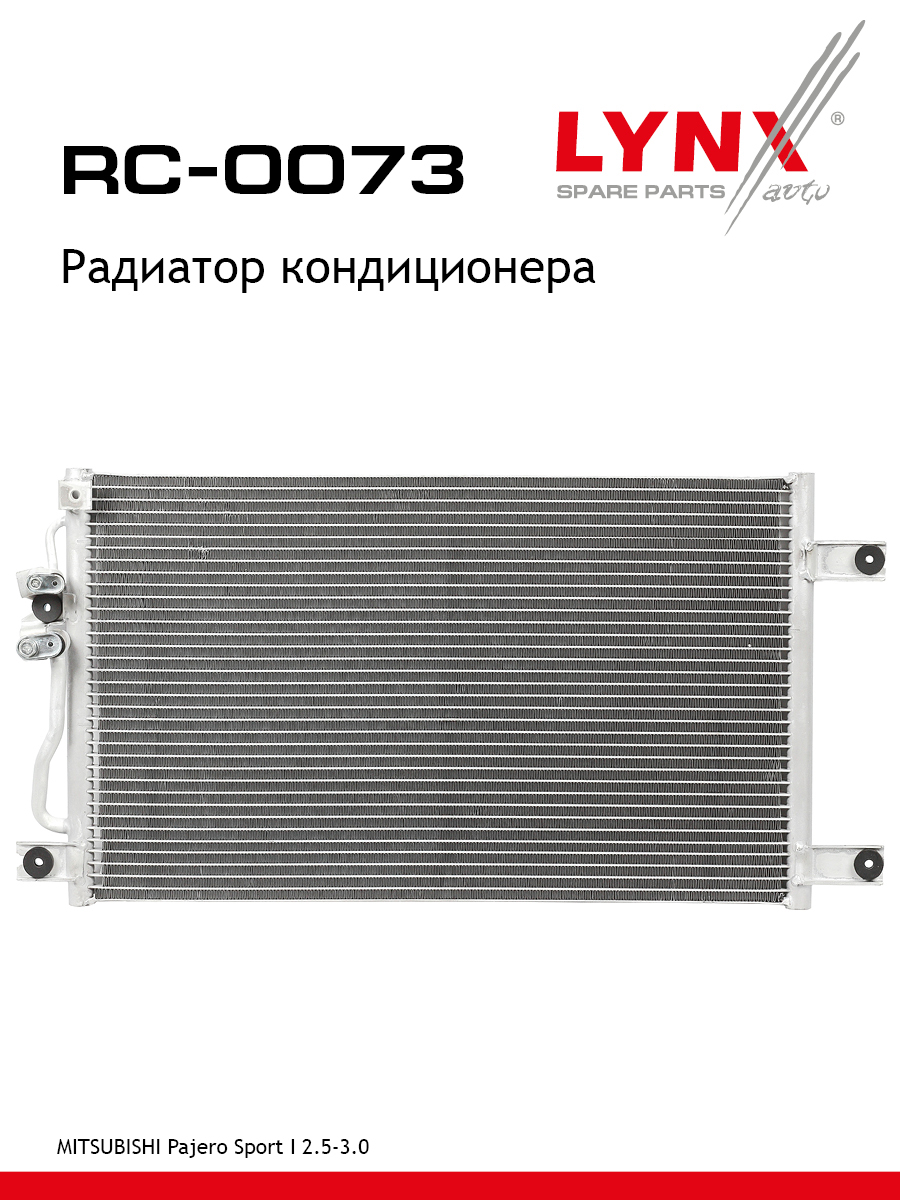 Радиатор кондиционера - LYNXauto RC-0073
