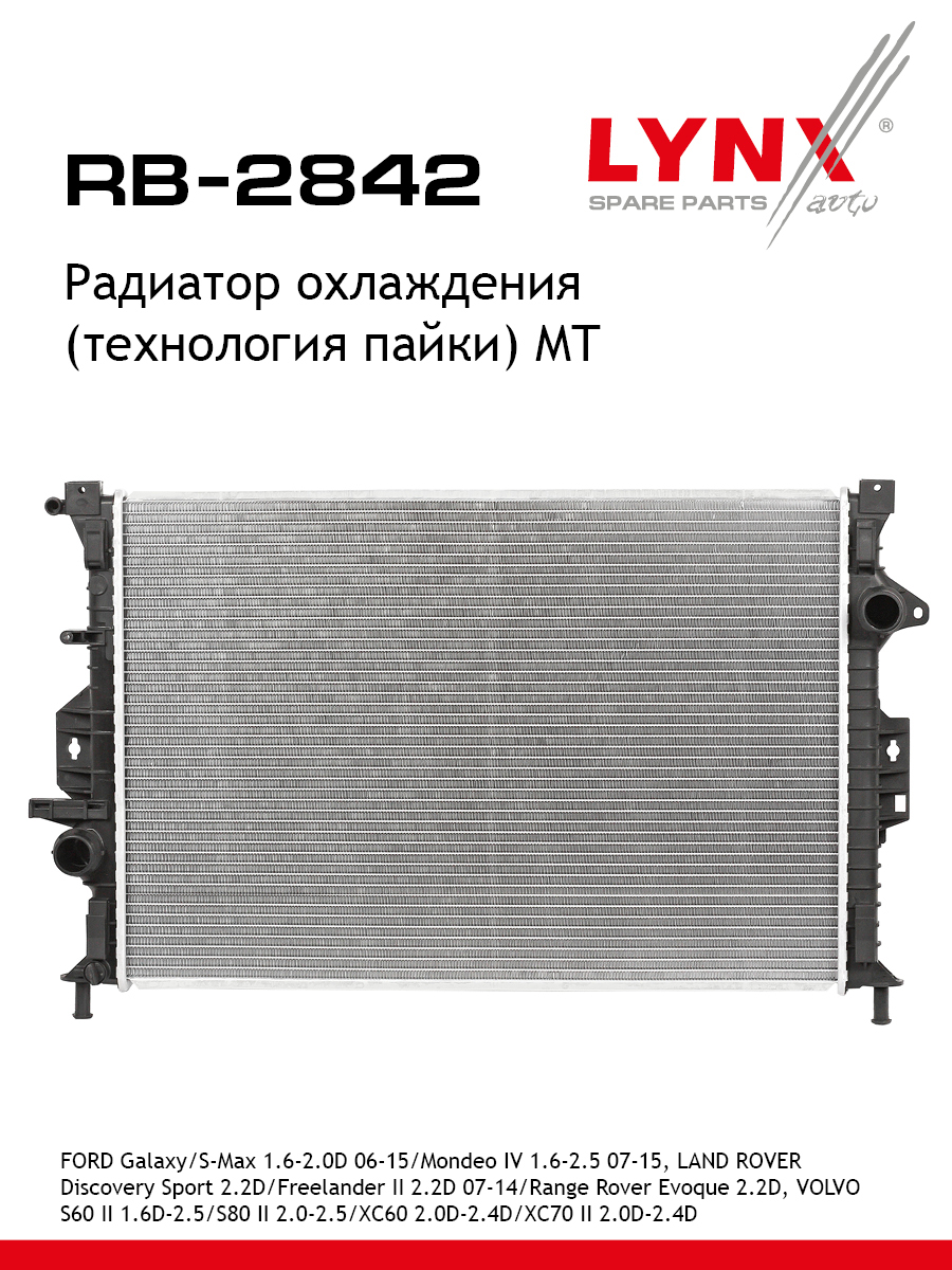Радиатор охлаждения паяный MT - LYNXauto RB-2842