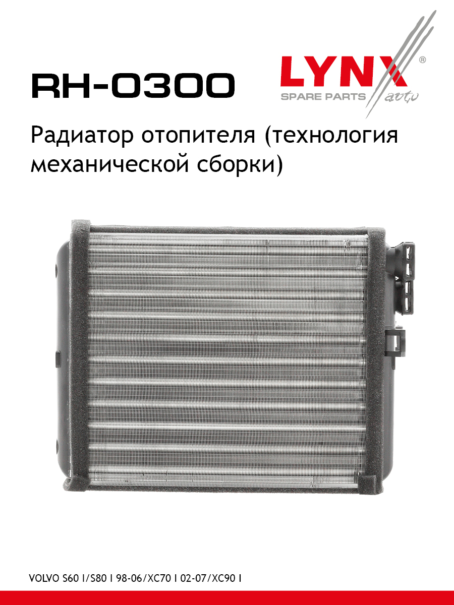 Радиатор отопителя - LYNXauto RH-0300