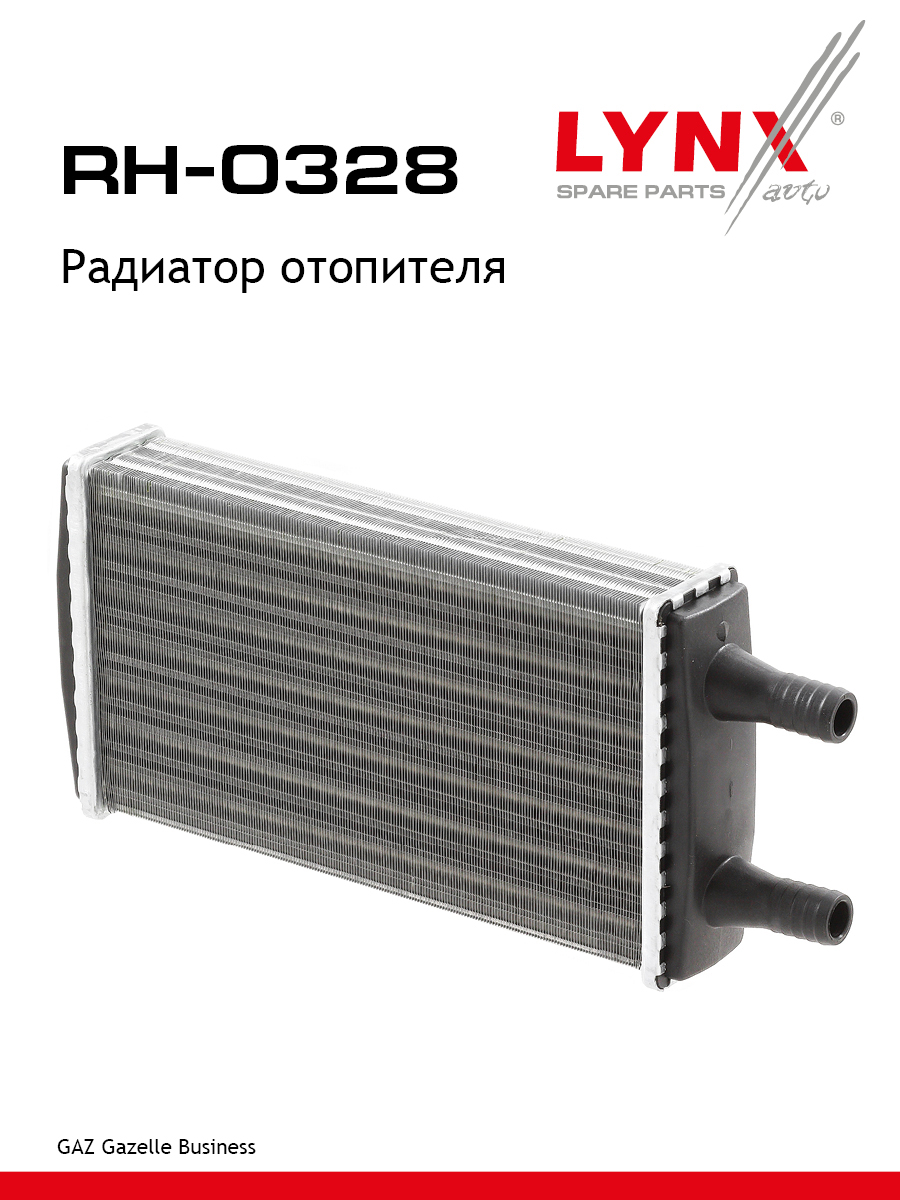 Радиатор отопителя gazelle - LYNXauto RH-0328