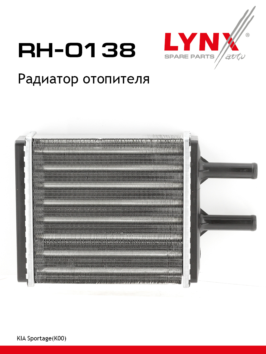 Снят, замена rh-0317 Радиатор отопителя - LYNXauto RH-0138
