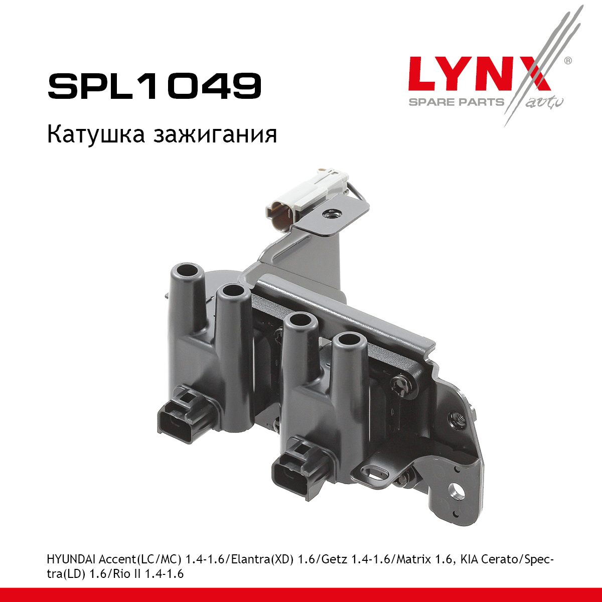 Катушка зажигания - LYNXauto SPL1049