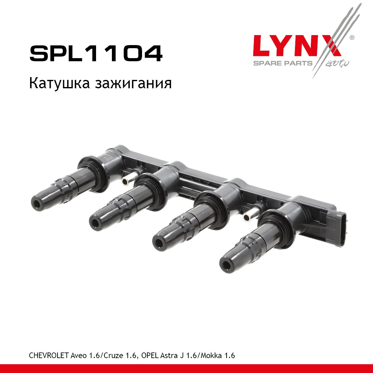Катушка зажигания - LYNXauto SPL1104