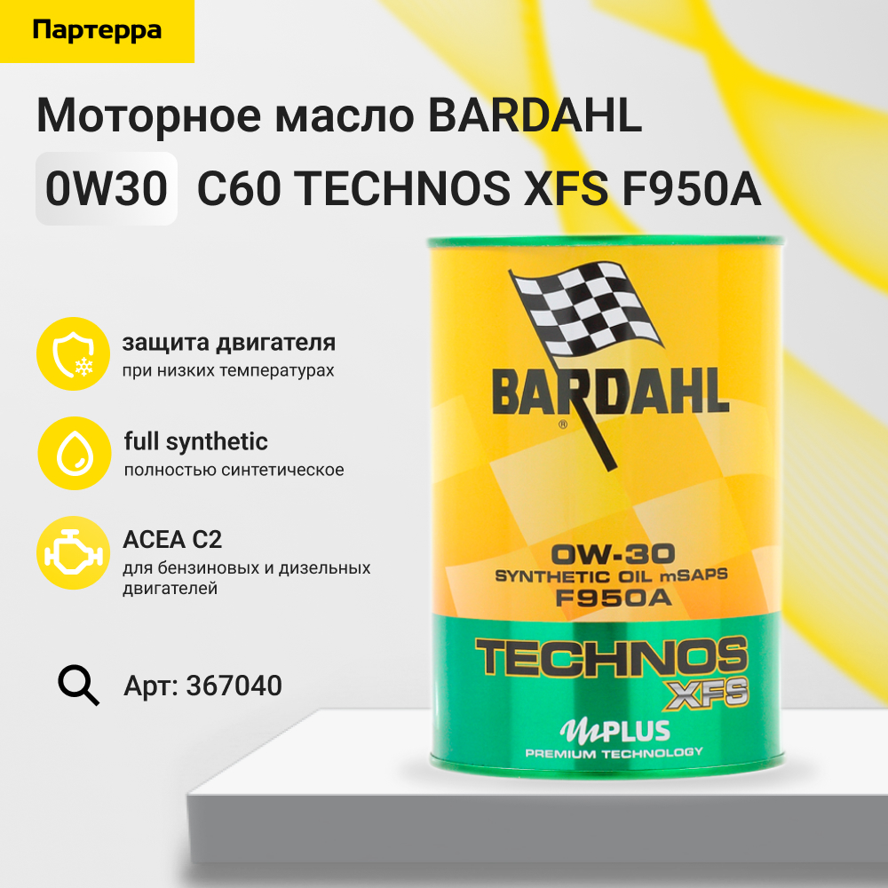 Снят, замена 367039 0w30 c2/wss m2c950-a C60 technos XFS f950a 1л (специализированное синт. моторное масло) - BARDAHL 367040