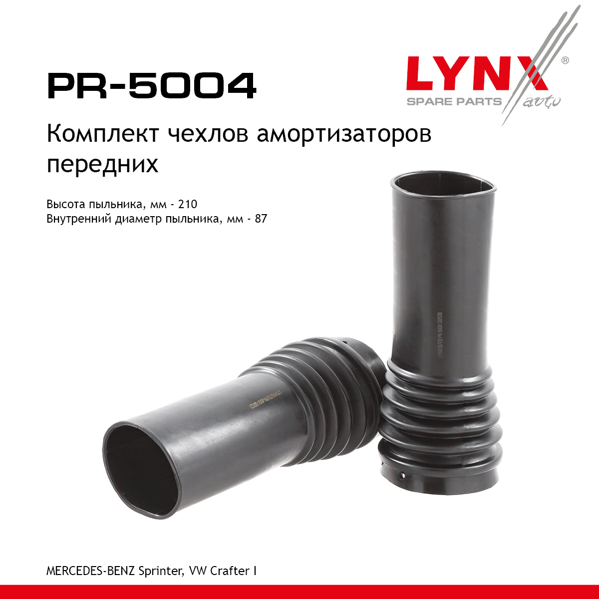 Комплект пыльников амортизатора | перед | - LYNXauto PR-5004