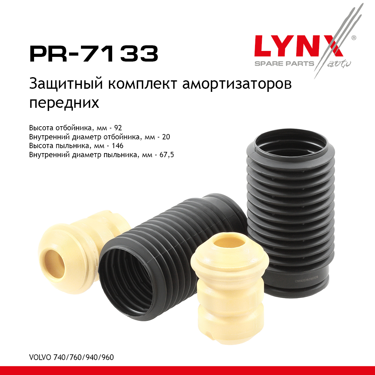 Комплект пыльников и отбойников | перед | - LYNXauto PR-7133