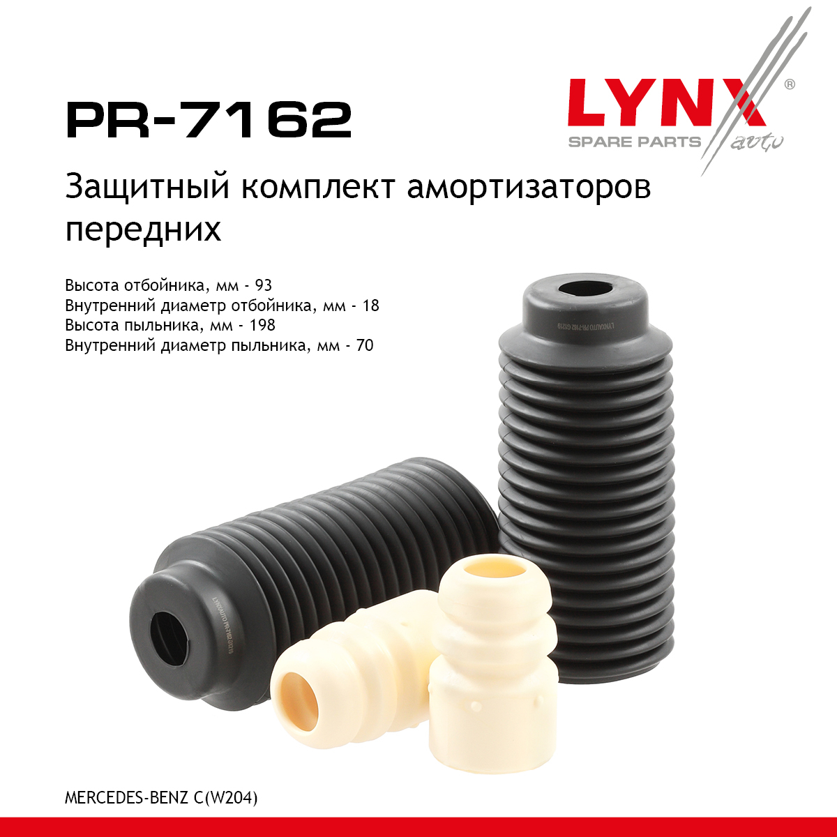 Комплект пыльников и отбойников | перед | - LYNXauto PR-7162