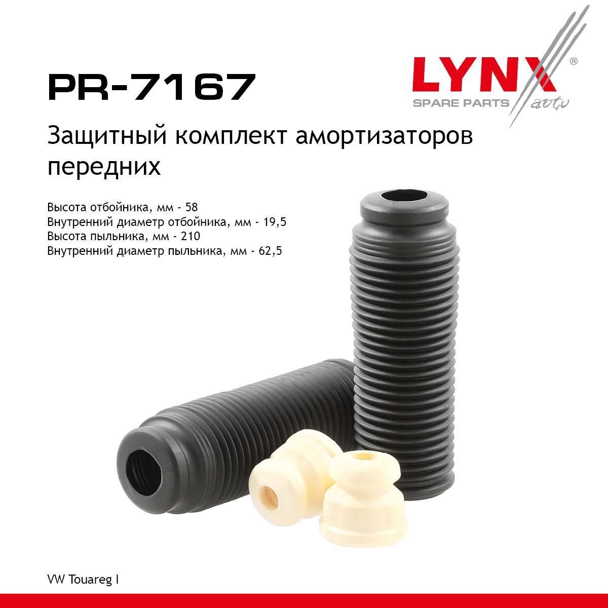Комплект пыльников и отбойников | перед | - LYNXauto PR-7167
