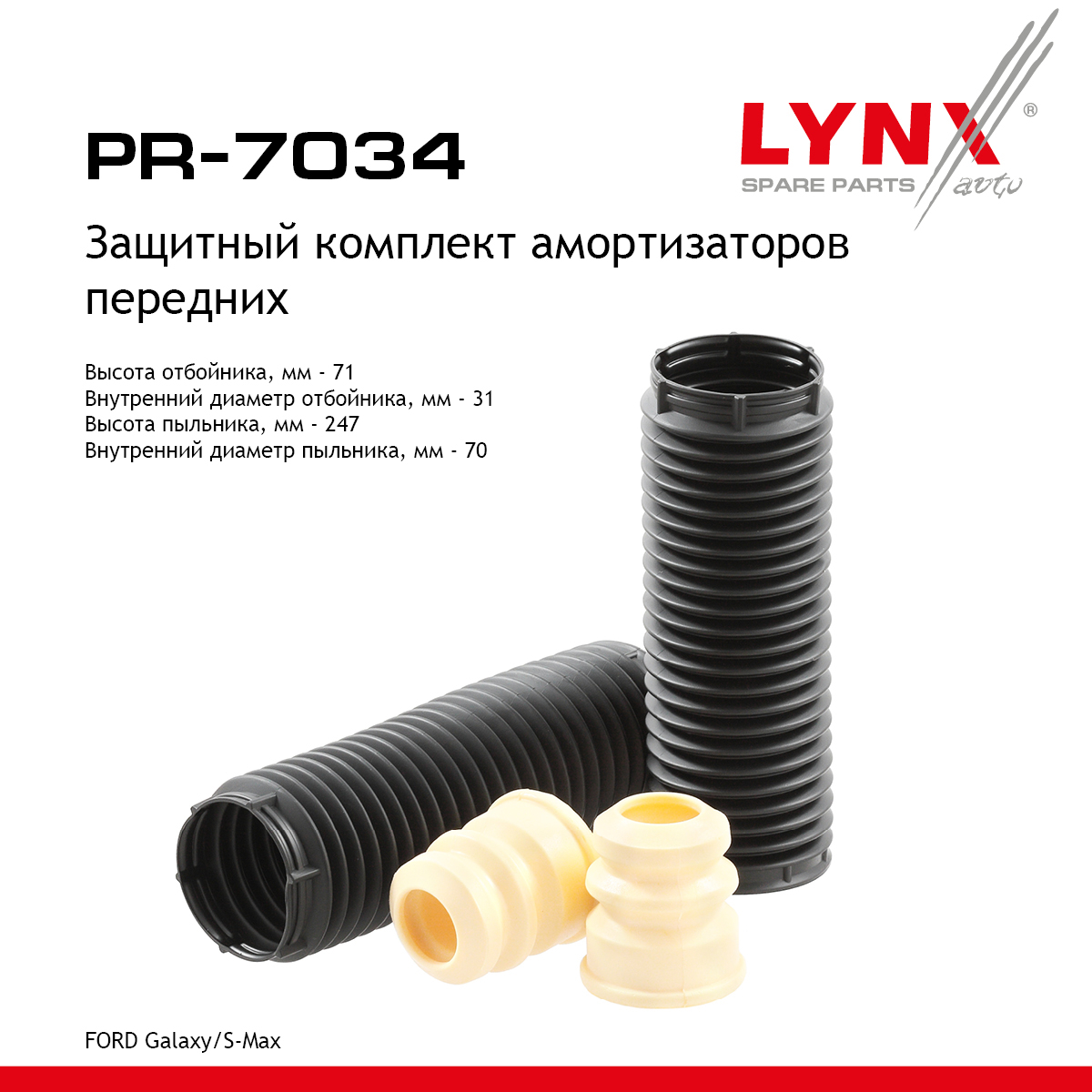 Комплект пыльников и отбойников | перед | - LYNXauto PR-7034