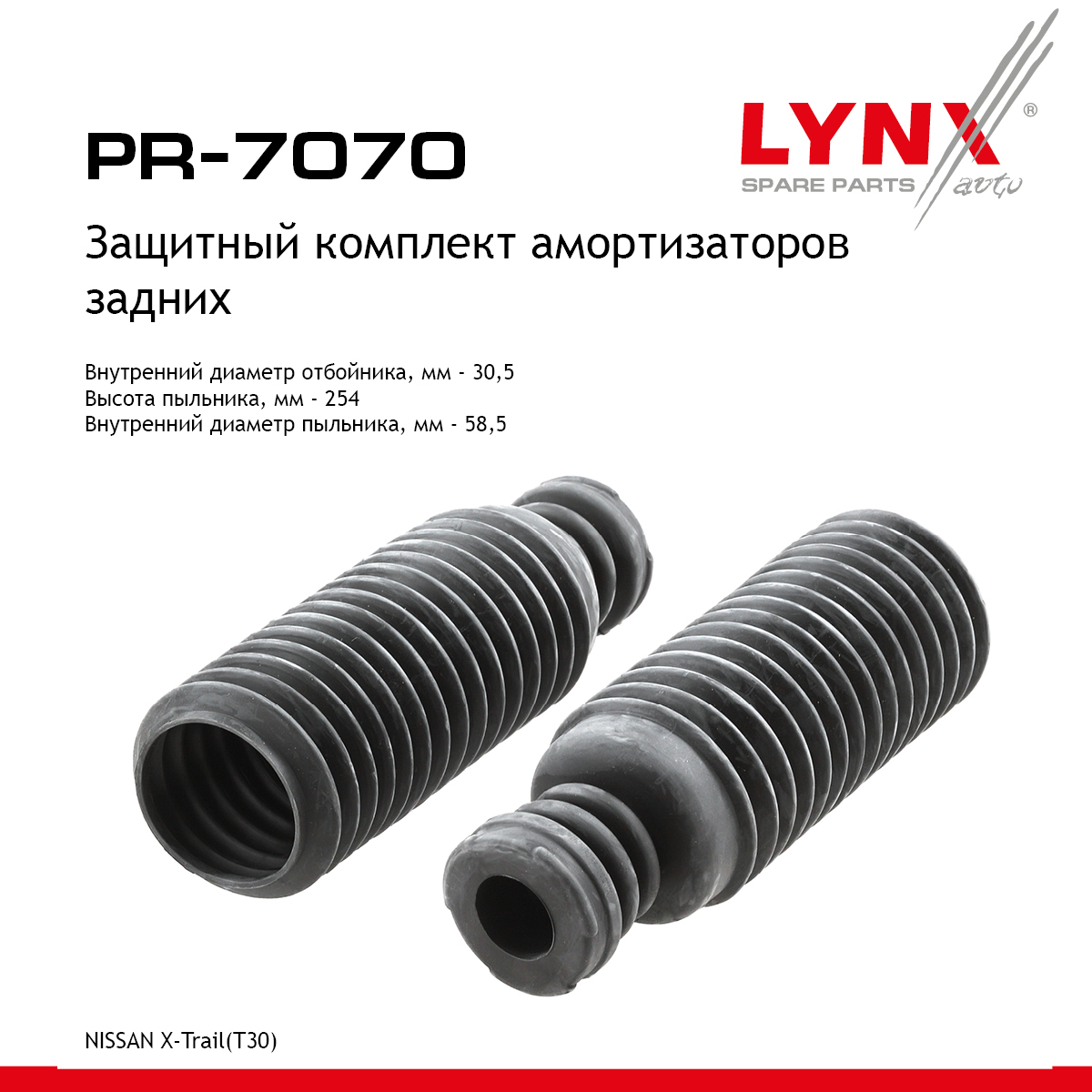 Комплект пыльников и отбойников | зад | - LYNXauto PR-7070