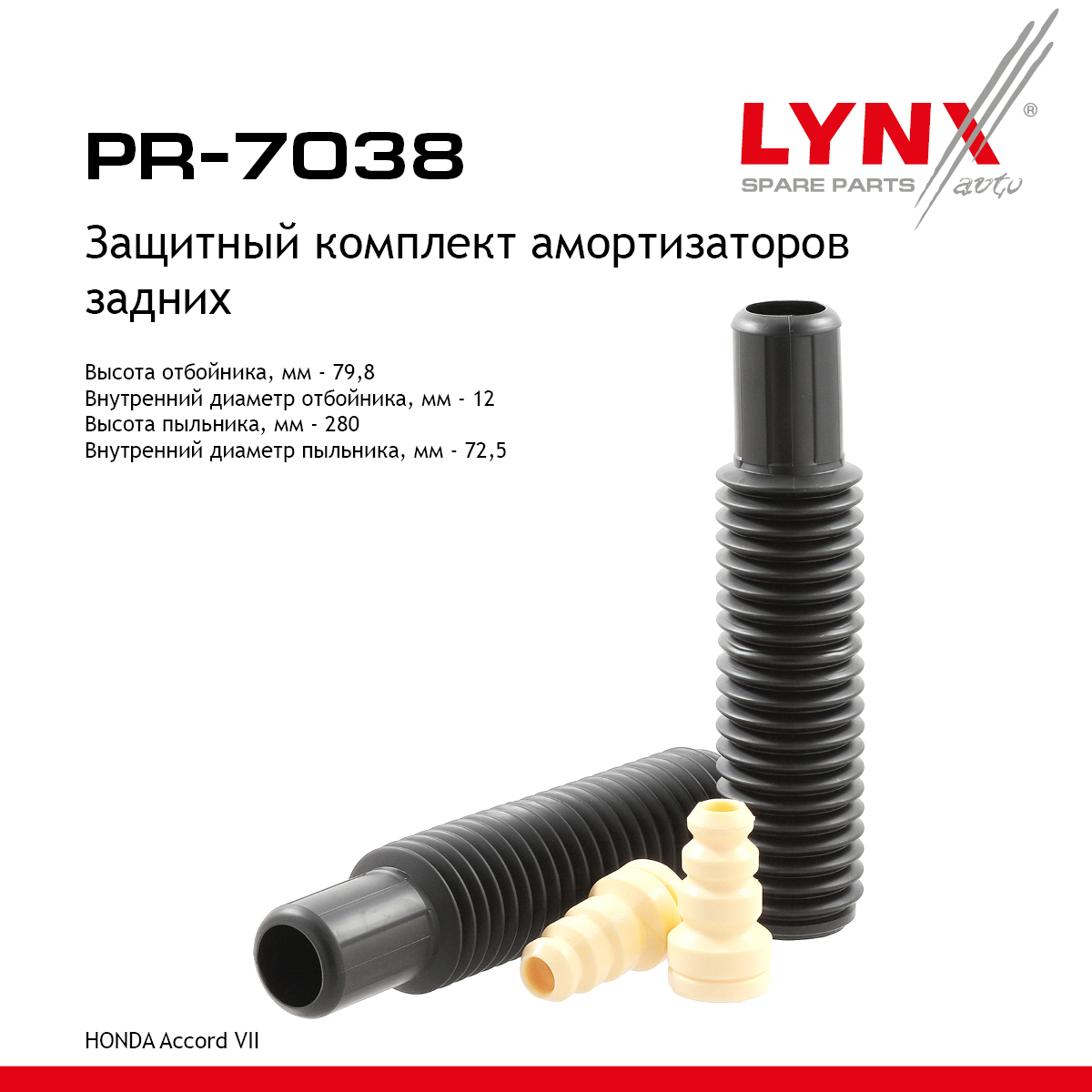 Комплект пыльников и отбойников | зад | - LYNXauto PR-7038