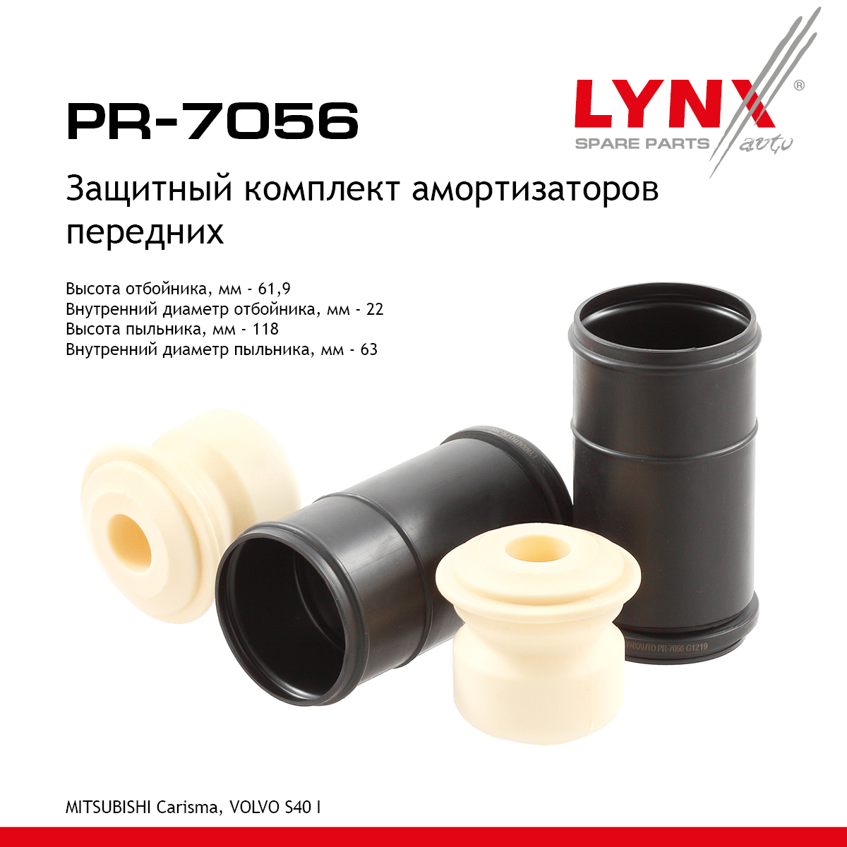 Комплект пыльников и отбойников | перед | - LYNXauto PR-7056