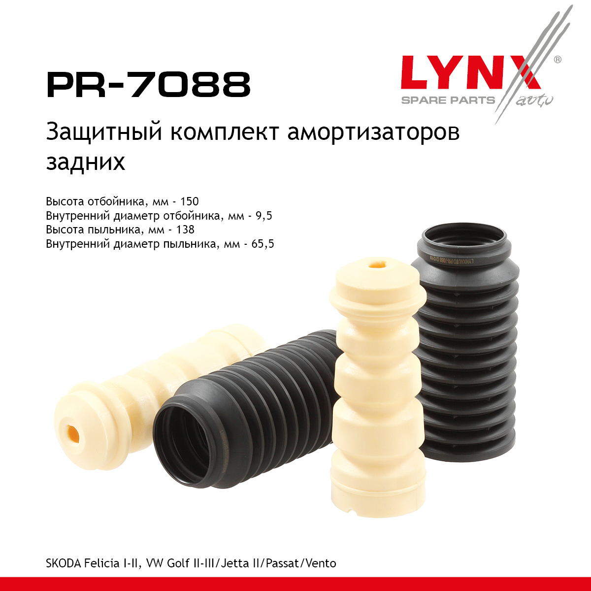 Комплект пыльников и отбойников | зад | - LYNXauto PR-7088