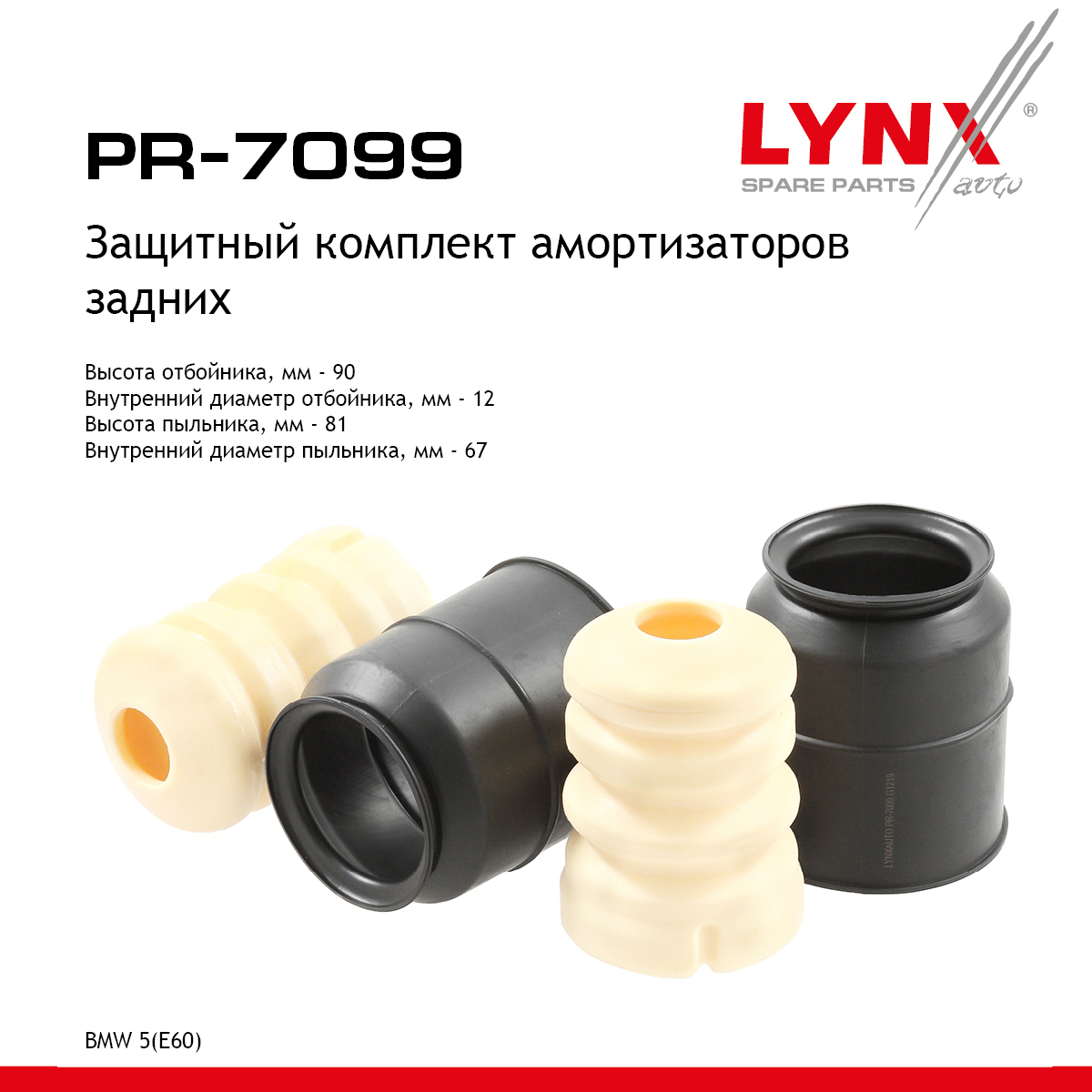 Комплект пыльников и отбойников | зад | - LYNXauto PR-7099