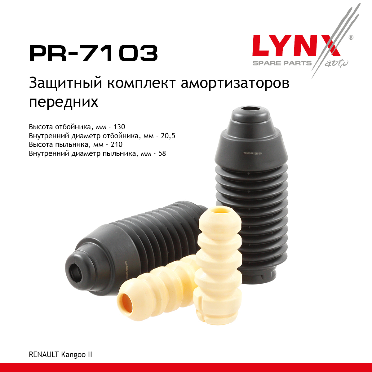 Комплект пыльников и отбойников | перед | - LYNXauto PR-7103