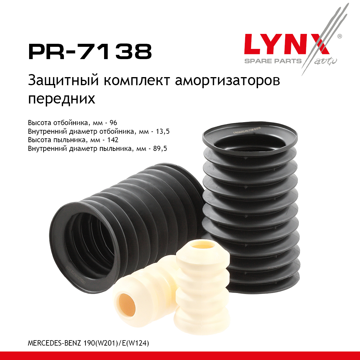 Комплект пыльников и отбойников | перед | - LYNXauto PR-7138