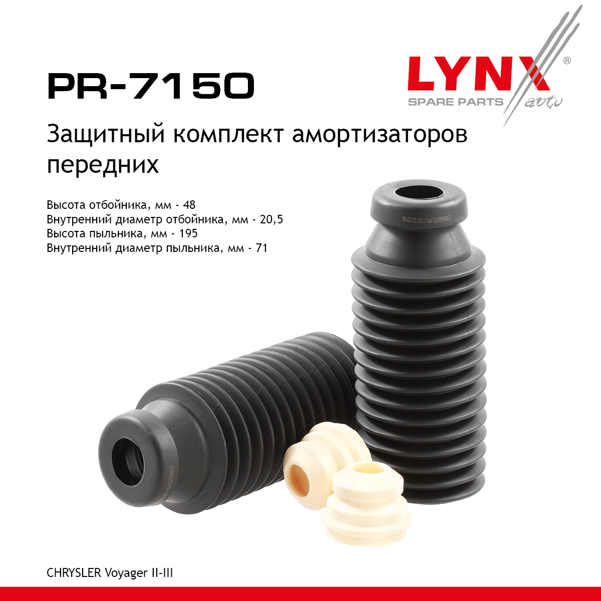 Комплект пыльников и отбойников | перед | - LYNXauto PR-7150