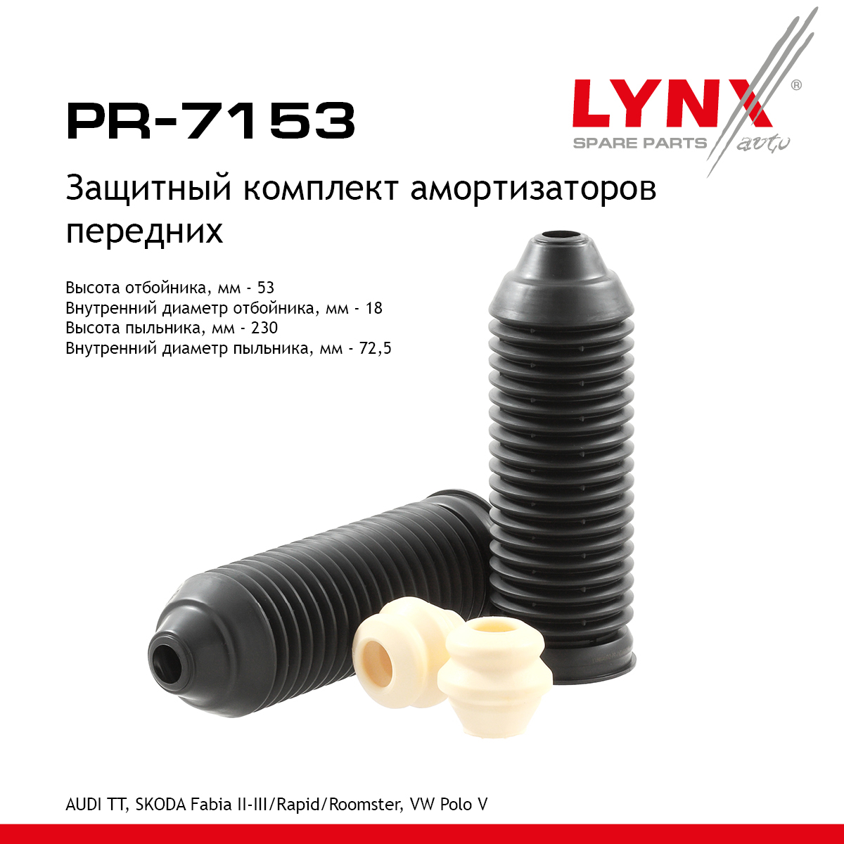 Комплект пыльников и отбойников | перед | - LYNXauto PR-7153
