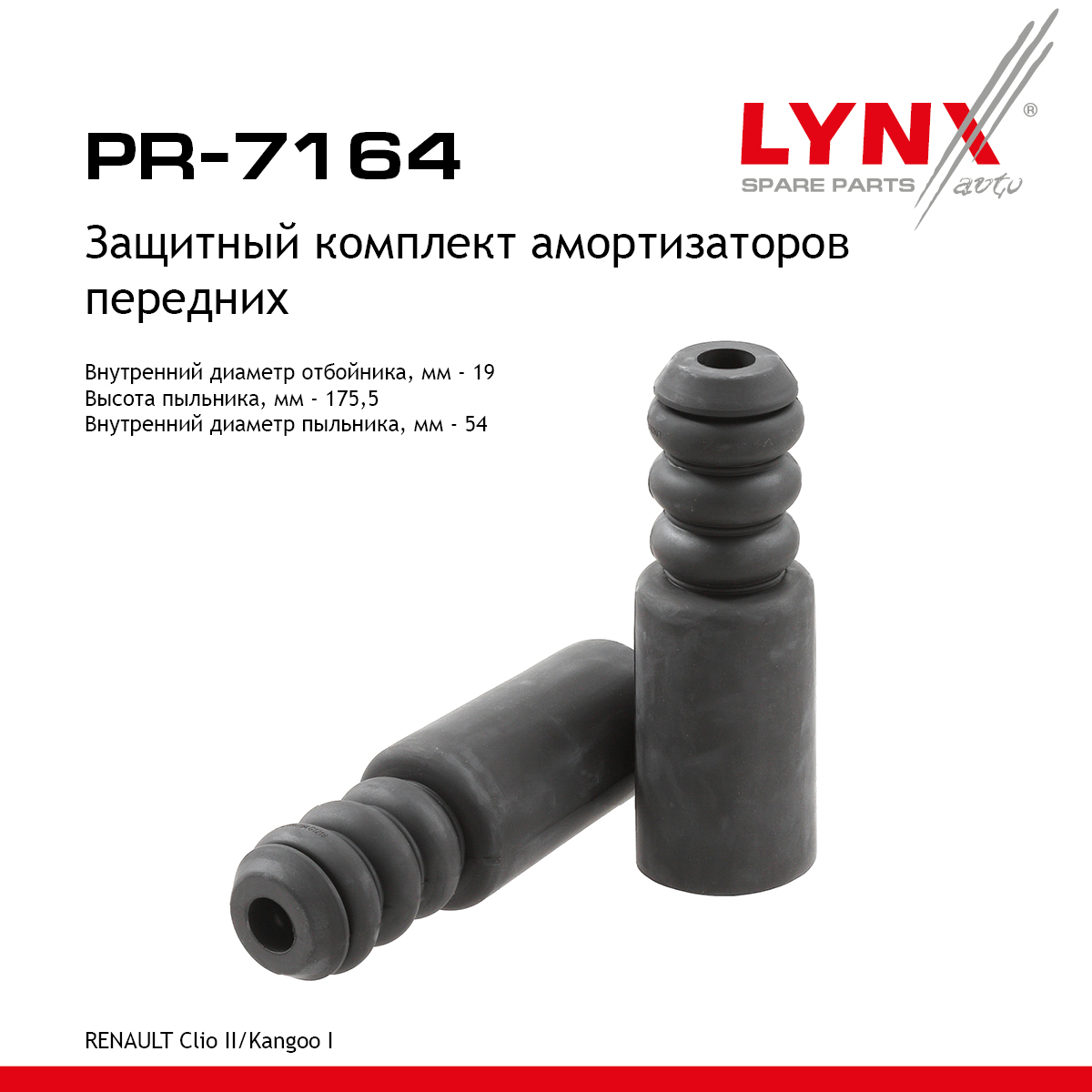 Комплект пыльников и отбойников | перед | - LYNXauto PR-7164