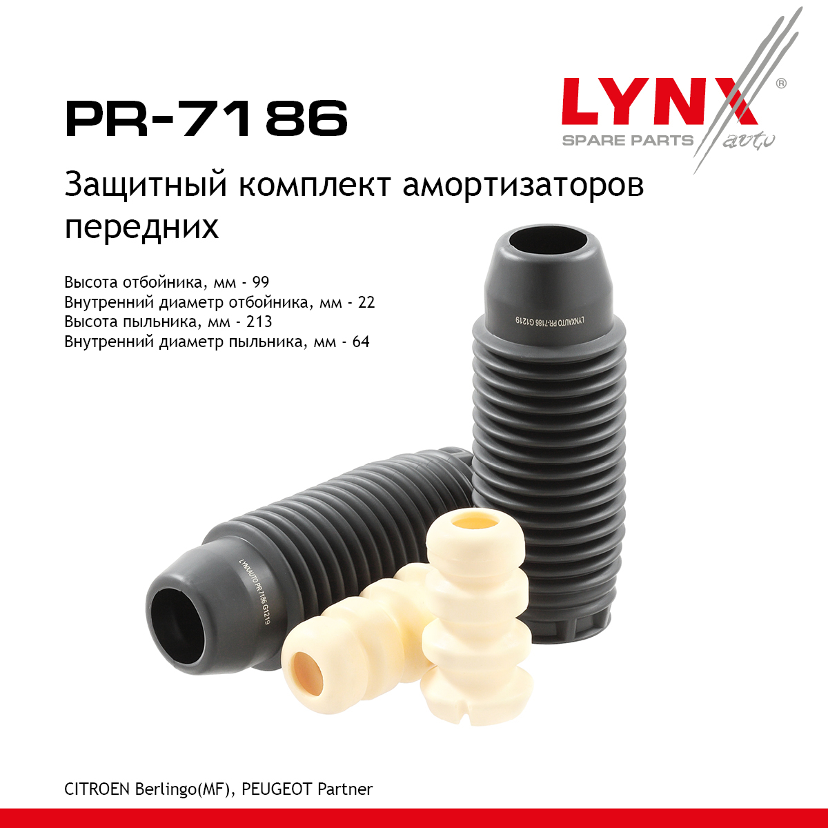 Комплект пыльников и отбойников | перед | - LYNXauto PR-7186