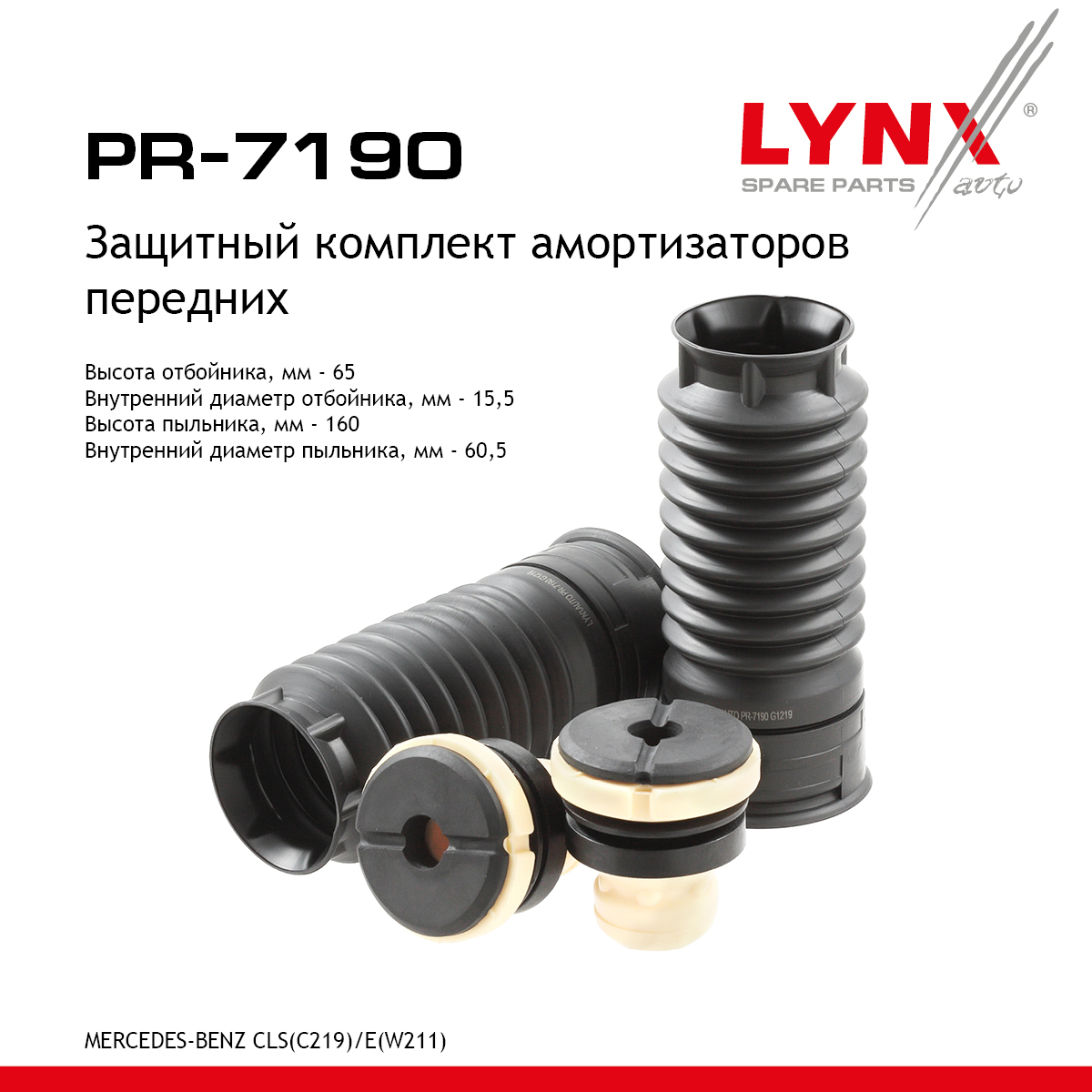 Комплект пыльников и отбойников | перед | - LYNXauto PR-7190