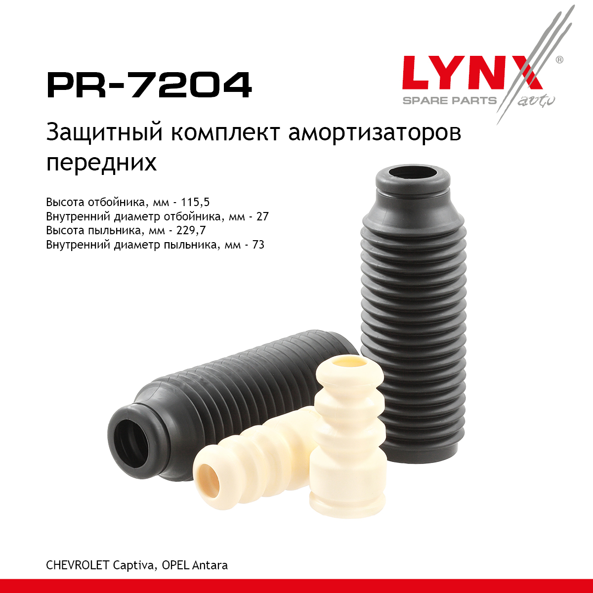 Комплект пыльников и отбойников | перед | - LYNXauto PR-7204
