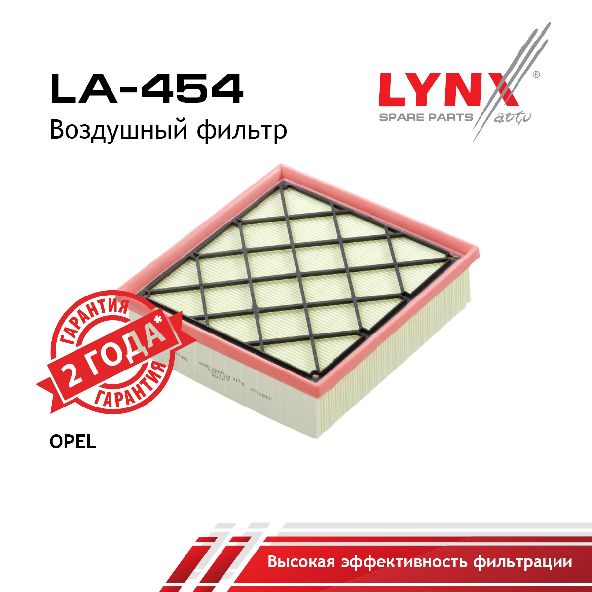 Фильтр воздушный - LYNXauto LA-454