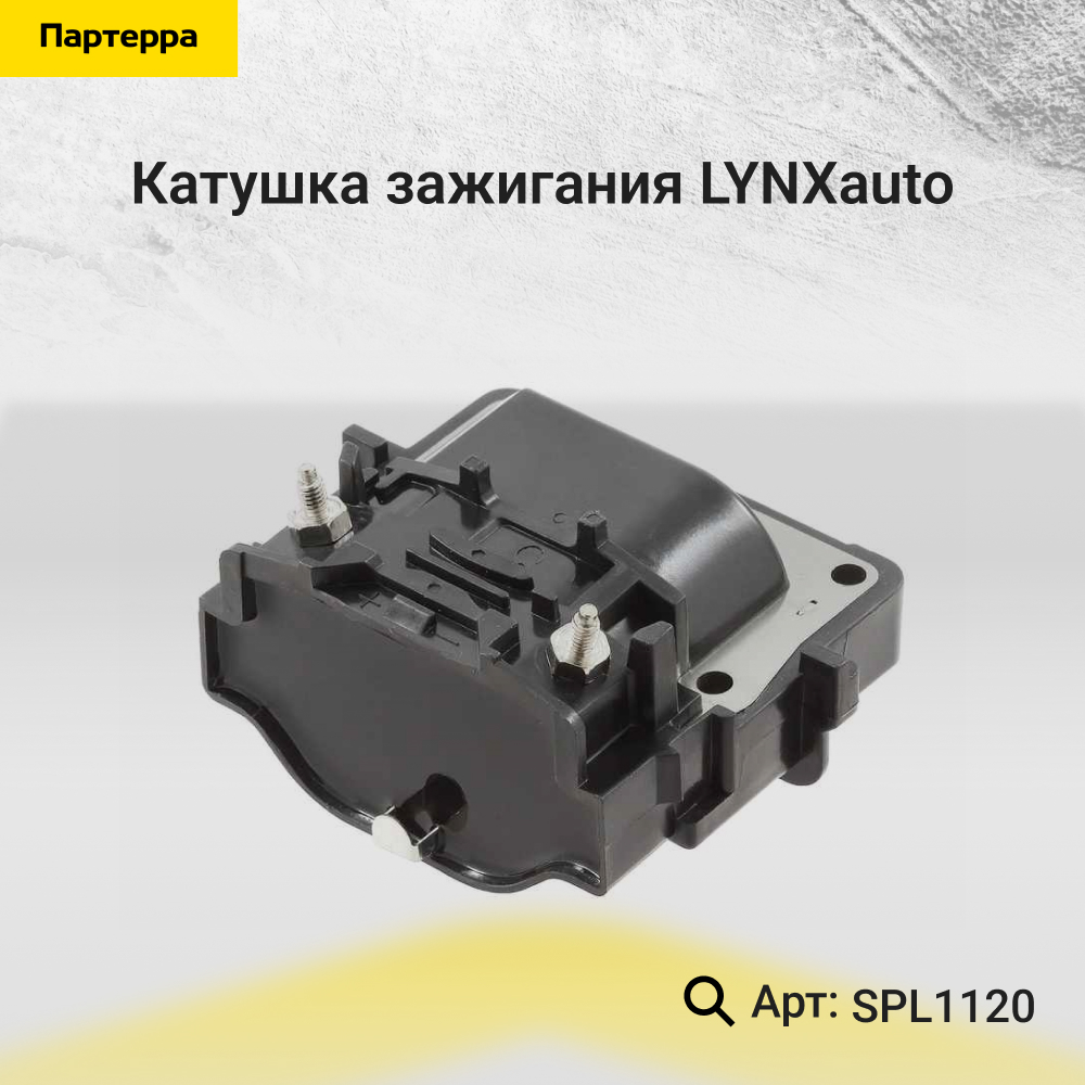 Катушка зажигания - LYNXauto SPL1120