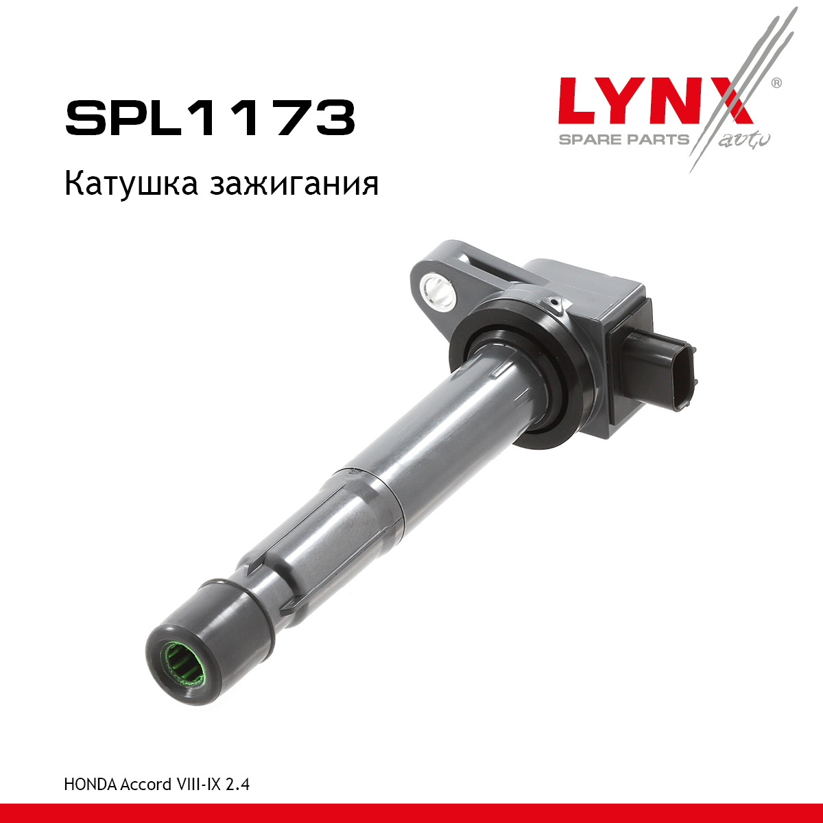 Катушка зажигания - LYNXauto SPL1173