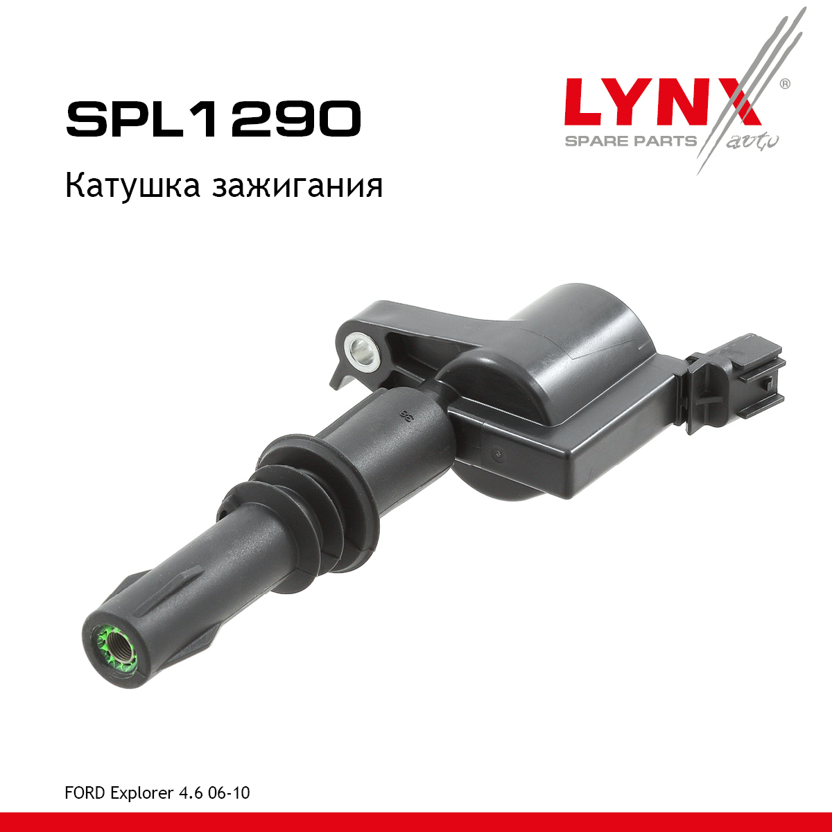 Катушка зажигания - LYNXauto SPL1290