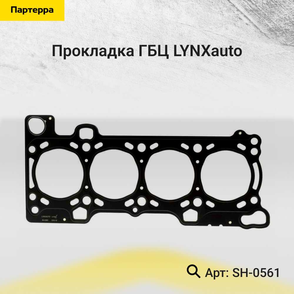 Прокладка ГБЦ - LYNXauto SH-0561