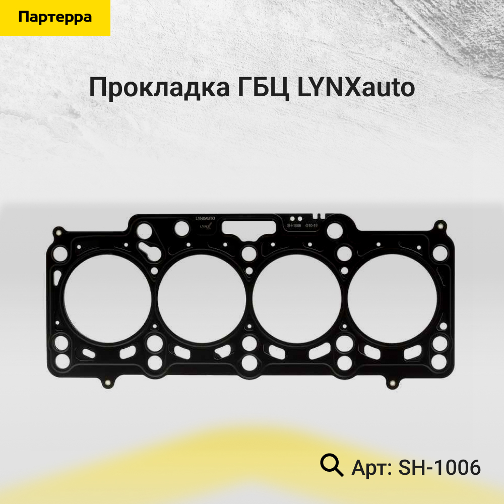 Прокладка ГБЦ - LYNXauto SH-1006
