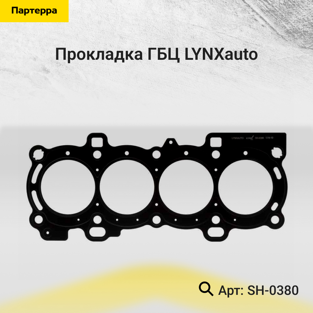 Прокладка ГБЦ - LYNXauto SH-0380