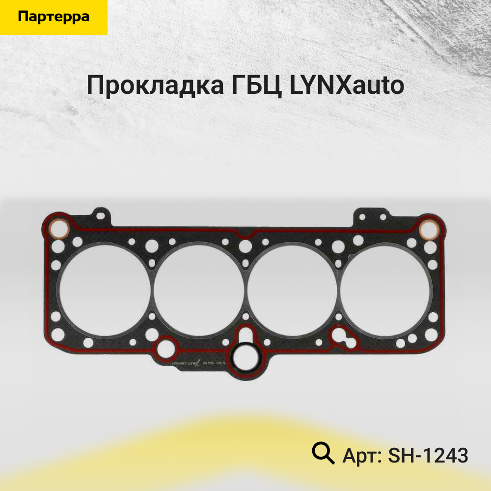 Прокладка ГБЦ - LYNXauto SH-1243