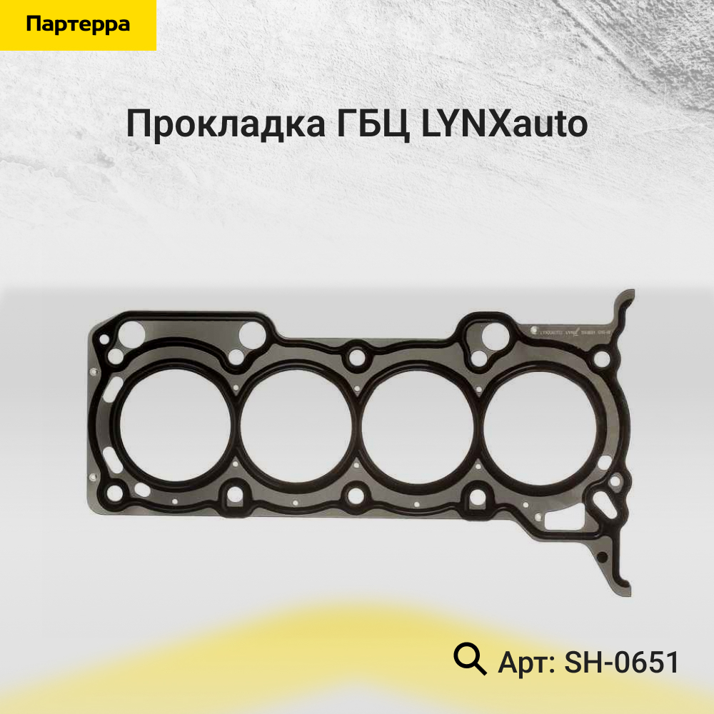 Прокладка ГБЦ - LYNXauto SH-0651