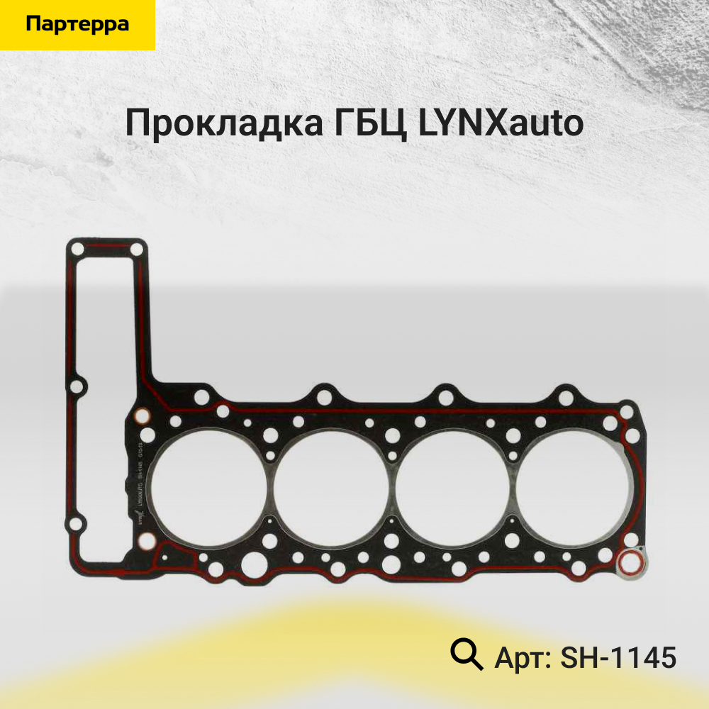 Прокладка ГБЦ - LYNXauto SH-1145