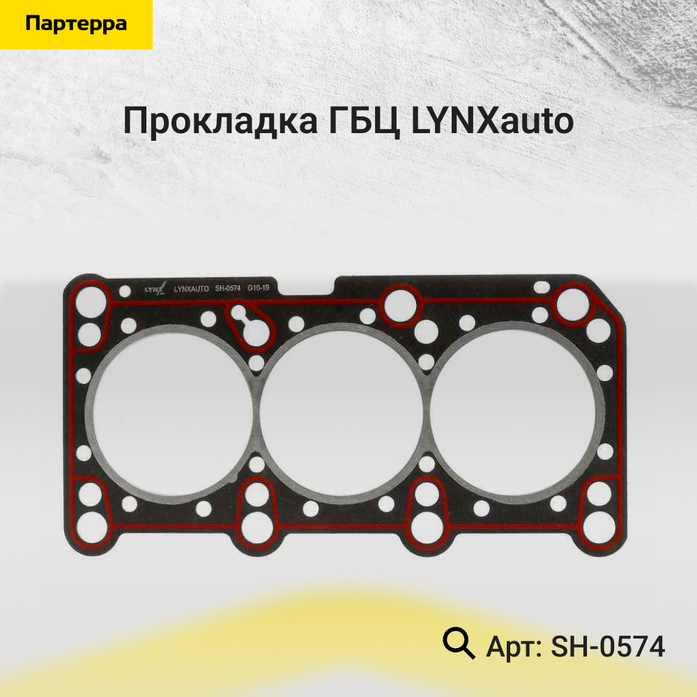 Прокладка ГБЦ - LYNXauto SH-0574