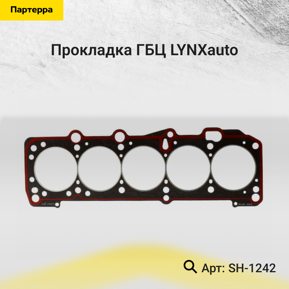 Прокладка ГБЦ - LYNXauto SH-1242