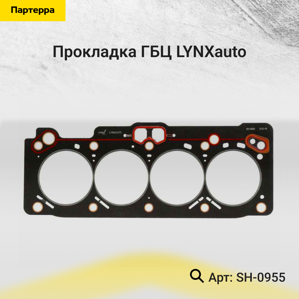 Прокладка ГБЦ - LYNXauto SH-0955