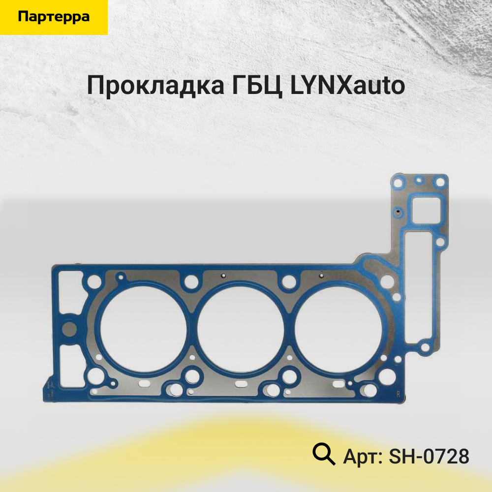 Прокладка ГБЦ - LYNXauto SH-0728