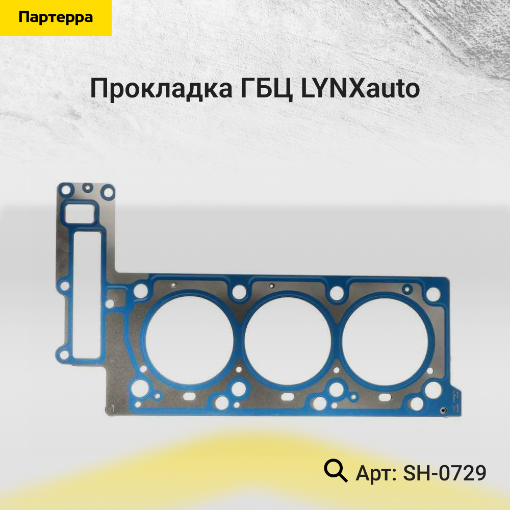 Прокладка ГБЦ - LYNXauto SH-0729