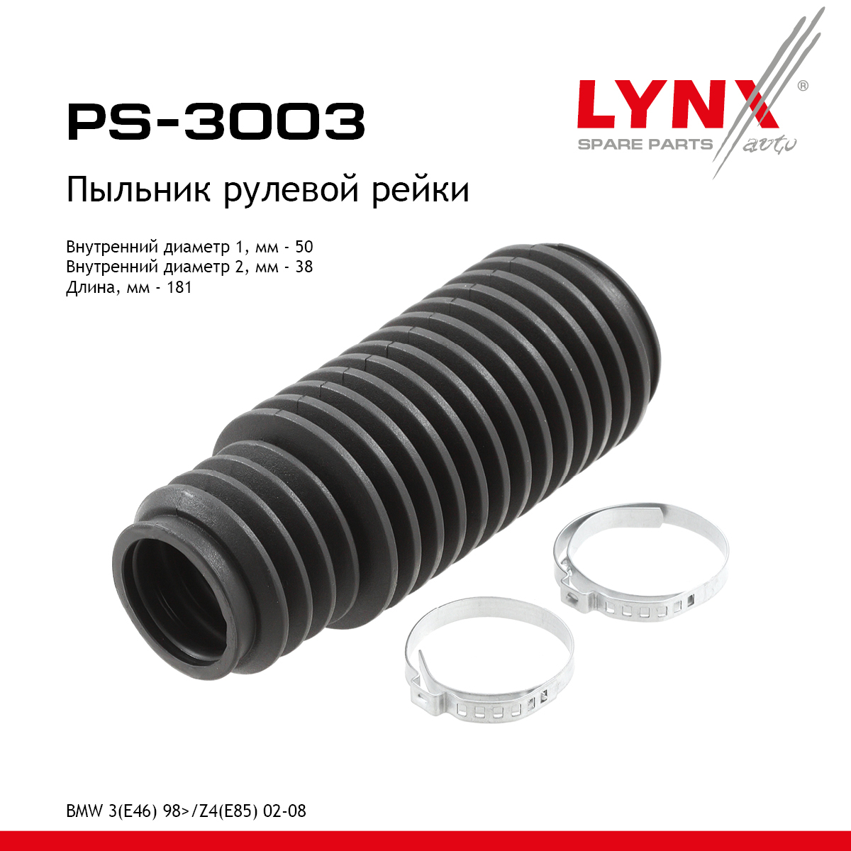 Пыльник рулевой рейки | перед прав/лев | - LYNXauto PS-3003