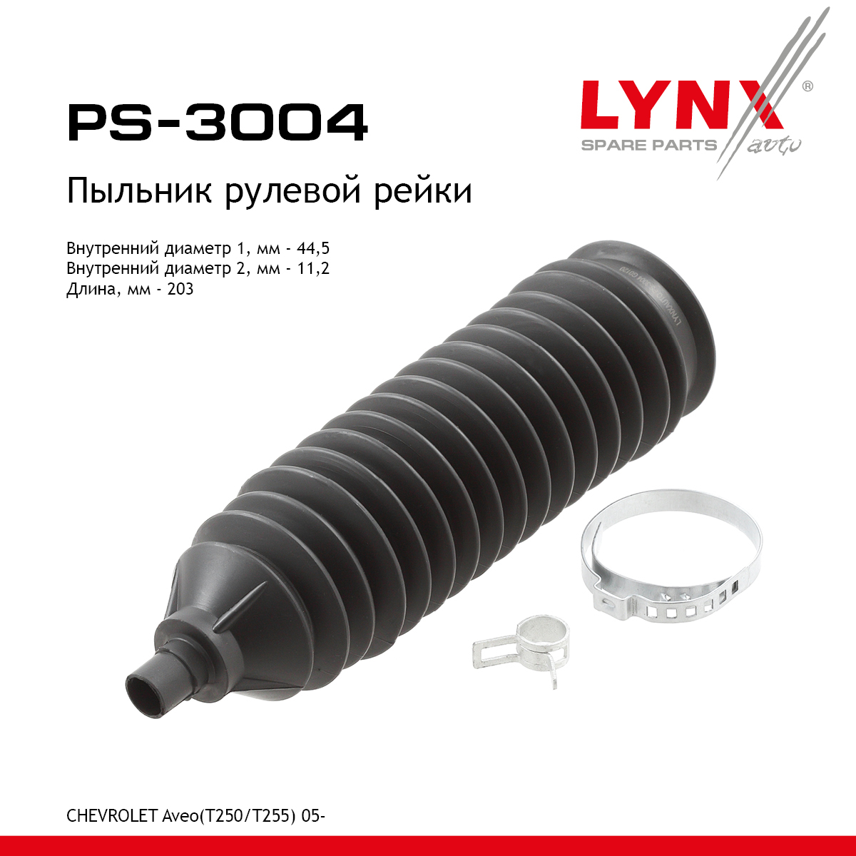 Пыльник рулевой рейки | перед прав/лев | - LYNXauto PS-3004