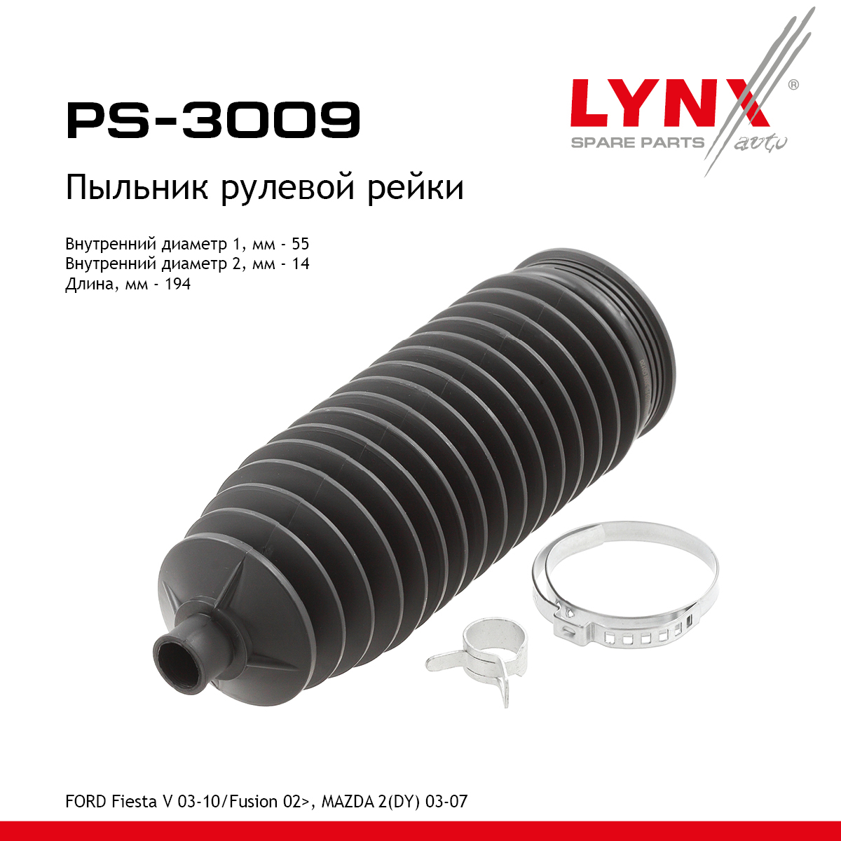 Пыльник рулевой рейки | перед прав/лев | - LYNXauto PS-3009