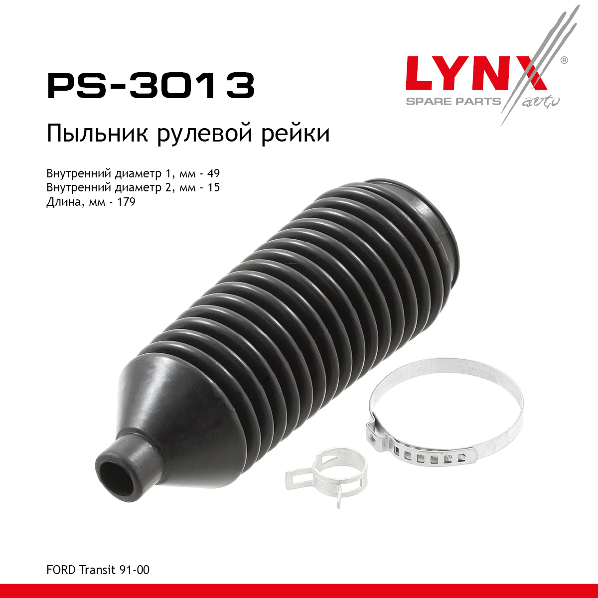 Пыльник рулевой рейки | перед прав/лев | - LYNXauto PS-3013