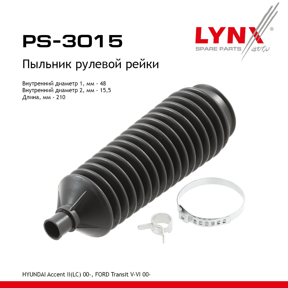 Пыльник рулевой рейки | перед прав/лев | - LYNXauto PS-3015