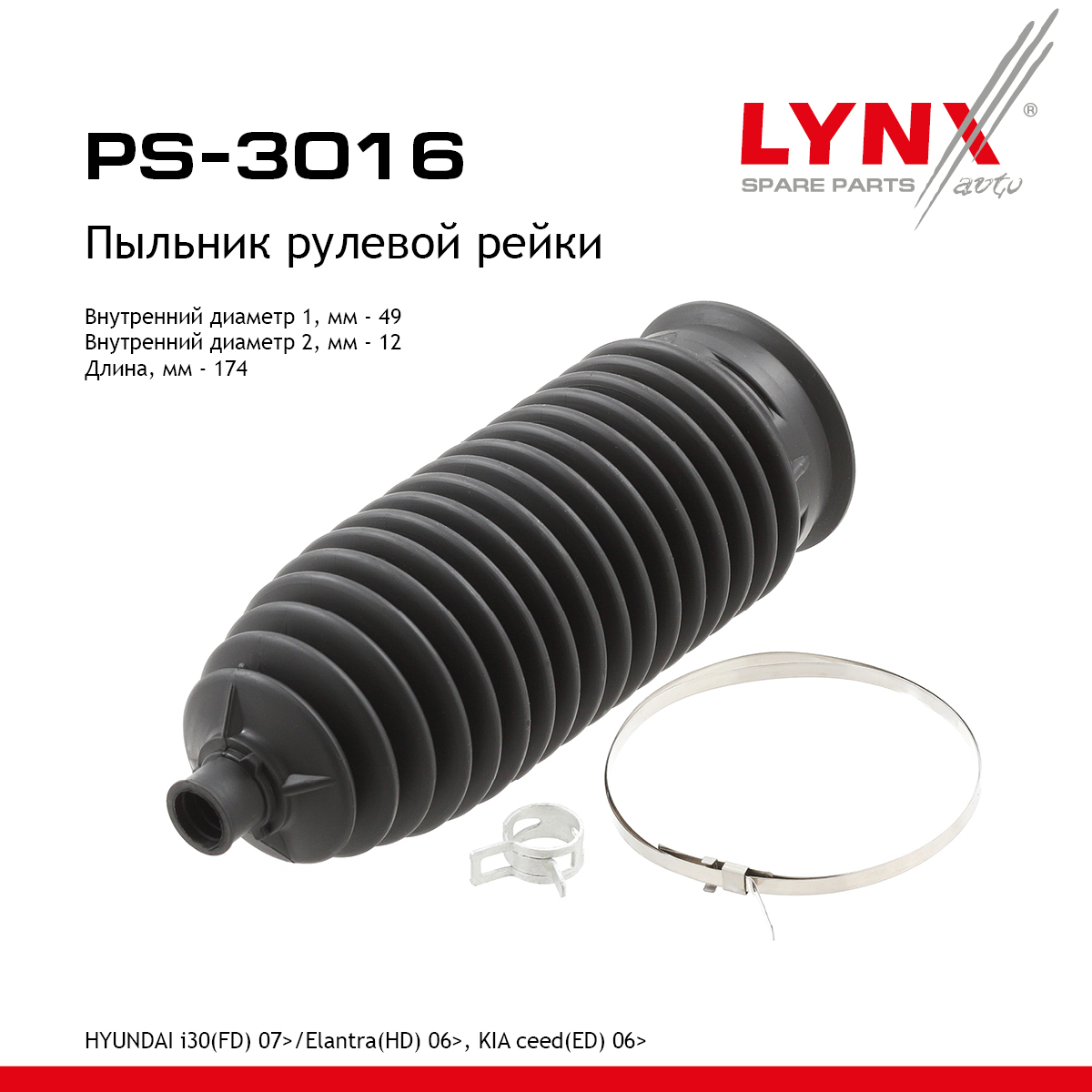Пыльник рулевой рейки | перед прав/лев | - LYNXauto PS-3016