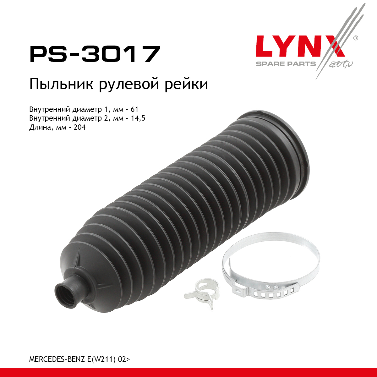 Пыльник рулевой рейки | перед прав/лев | - LYNXauto PS-3017