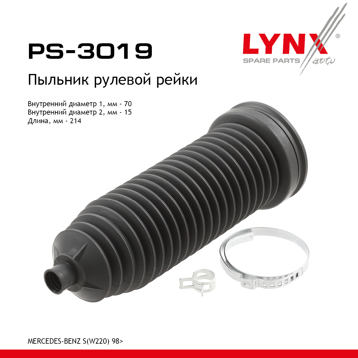 Пыльник рулевой рейки | перед прав/лев | - LYNXauto PS-3019