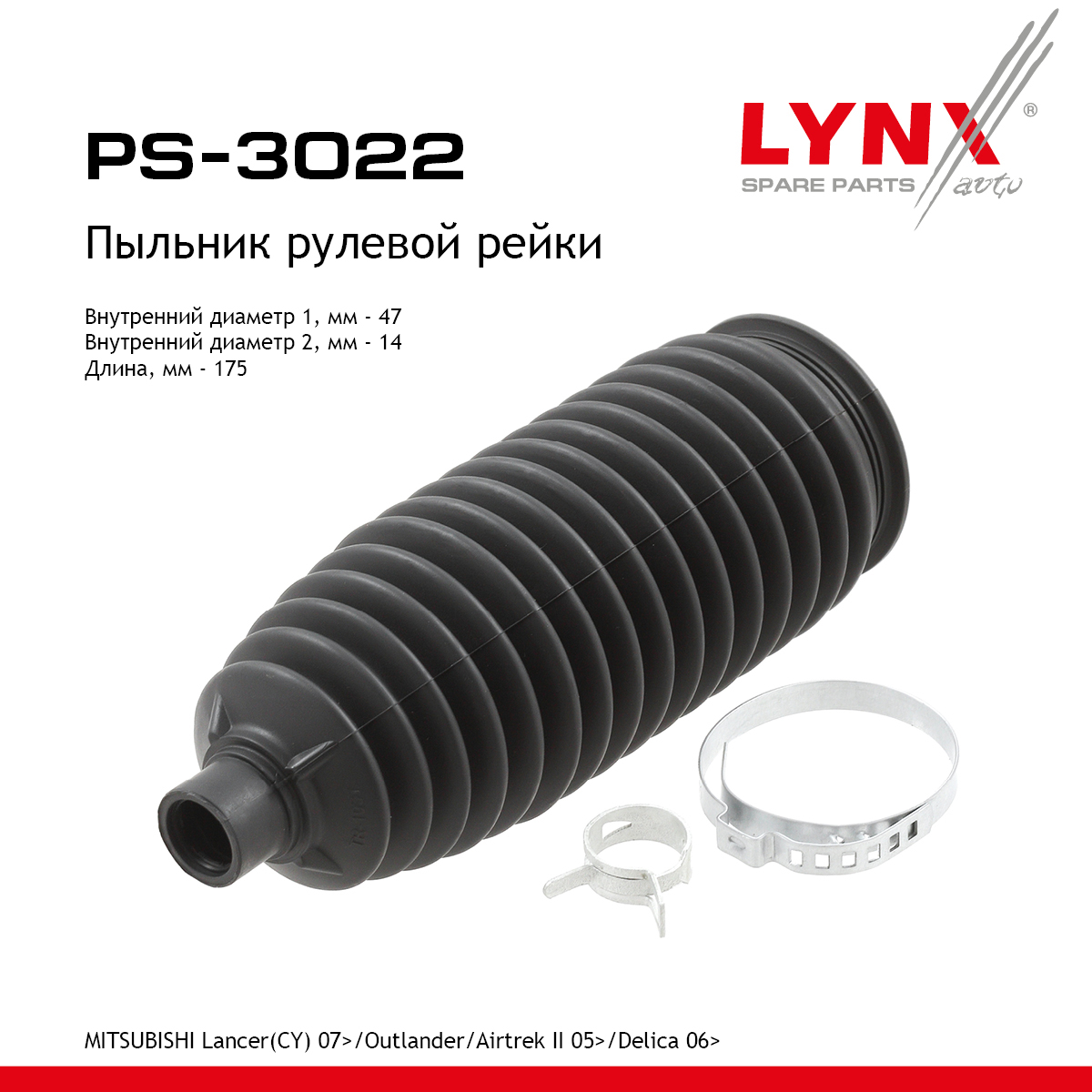 Пыльник рулевой рейки | перед прав/лев | - LYNXauto PS-3022